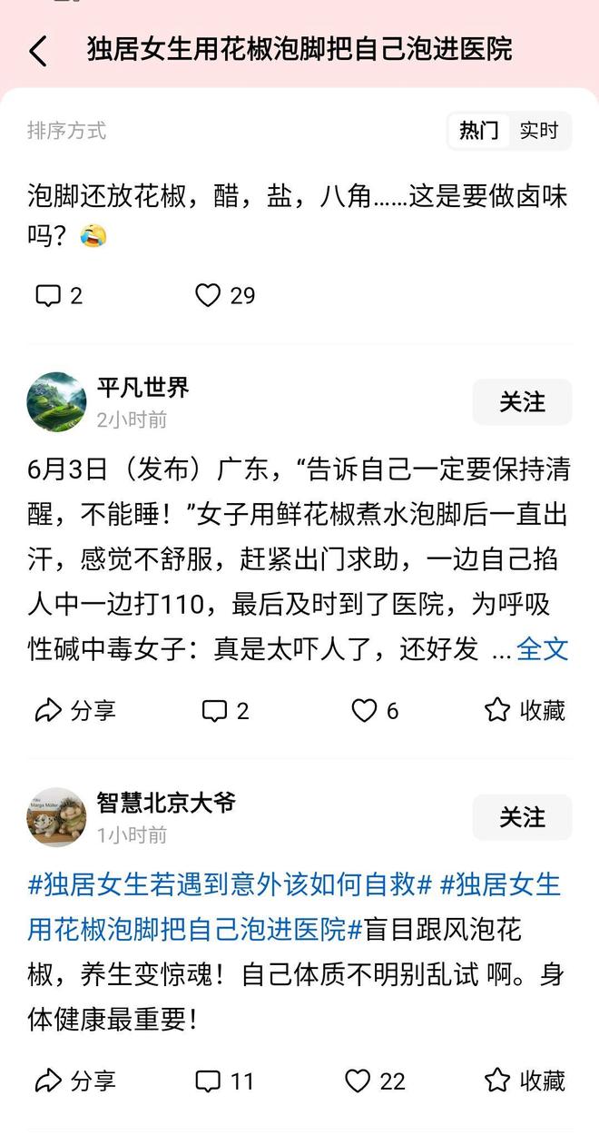 自己送进医院医生：呼吸性碱中毒开元棋牌独居女生用花椒泡脚把