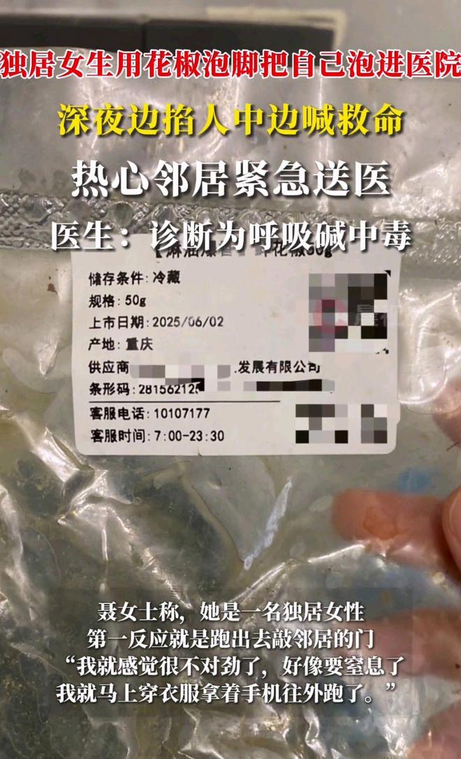 自己送进医院医生：呼吸性碱中毒开元棋牌独居女生用花椒泡脚把(图2)