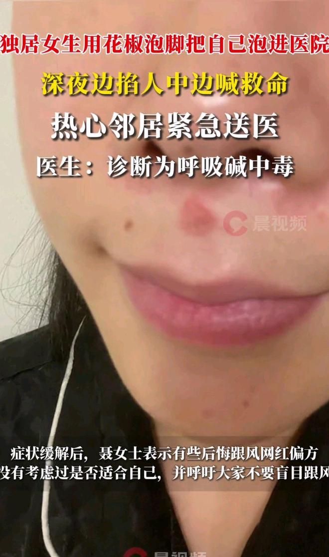 自己送进医院医生：呼吸性碱中毒开元棋牌独居女生用花椒泡脚把(图3)
