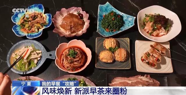 延伸” 宁夏早餐的全新打开方式开元棋牌app“早茶+多场景(图11)